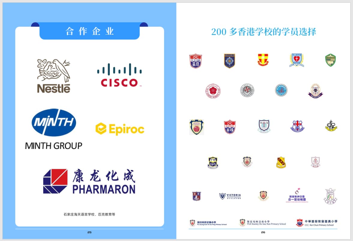 快酷英语 Campus Top 合作企业与学校